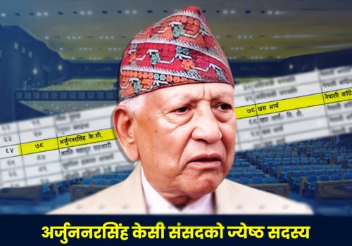 चैत ११ मा प्रतिनिधिसभाका ज्येष्ठ सदस्य अर्जुननरसिंह केसीको शपथ