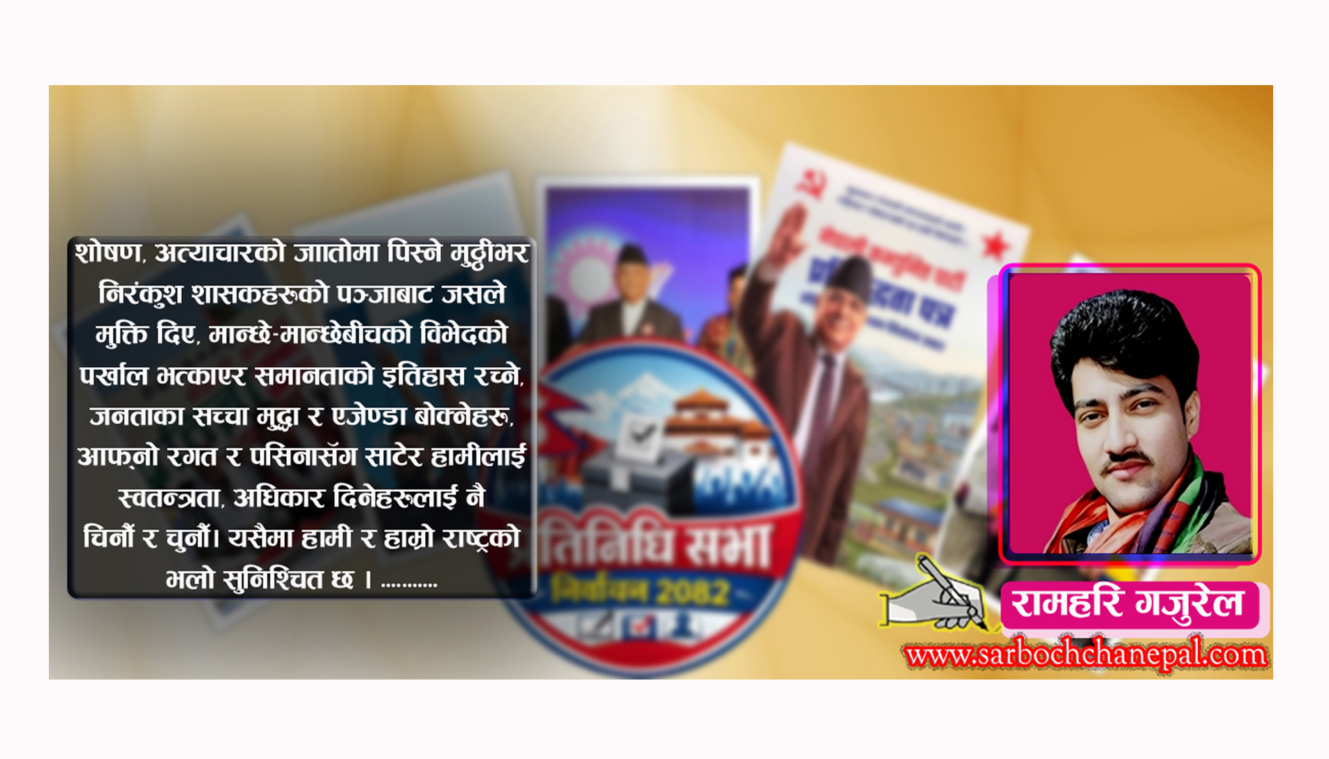 भोट कसलाईः अधिकार दिनेलाई कि खोस्नेलाई ?