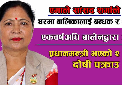 मध्यरातमा एमाले सांसद रेखा शर्मा पक्राउ