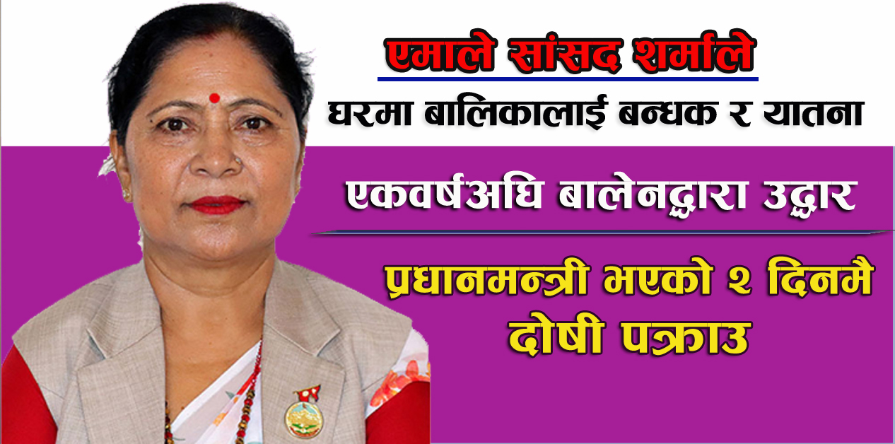 मध्यरातमा एमाले सांसद रेखा शर्मा पक्राउ