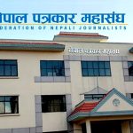 सरकारी आर्थिक नाकाबन्दीविरुद्ध पत्रकार महासंघको बिद्रोह