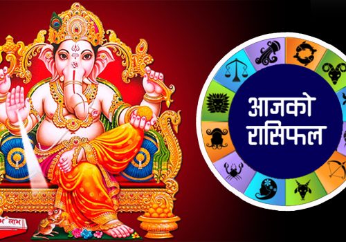 आजको राशिफल: २०८३ वैशाख १ गते